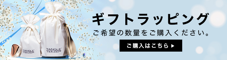 ギフトラッピング