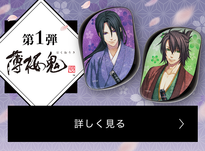 第1弾 薄桜鬼 真改 詳しく見る