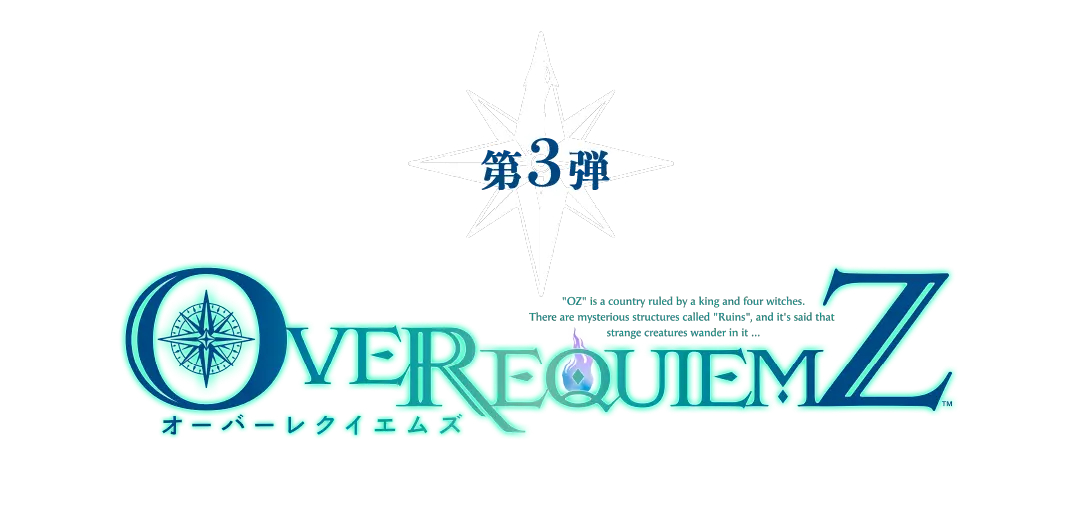 第3弾 OVER REQUIEMZ