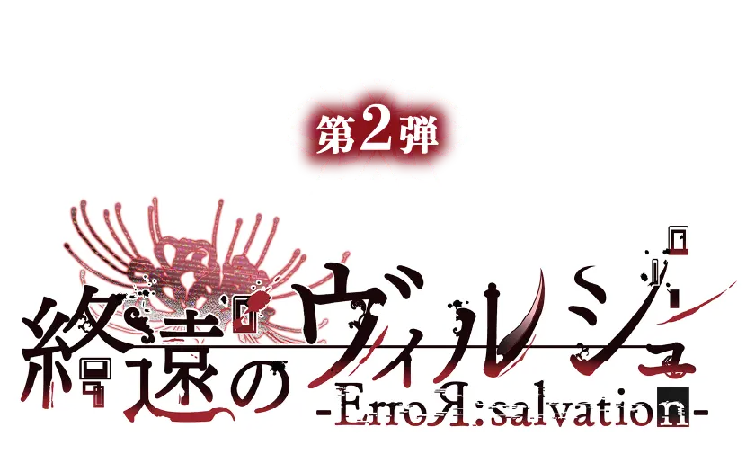 第1弾 薄桜鬼 真改