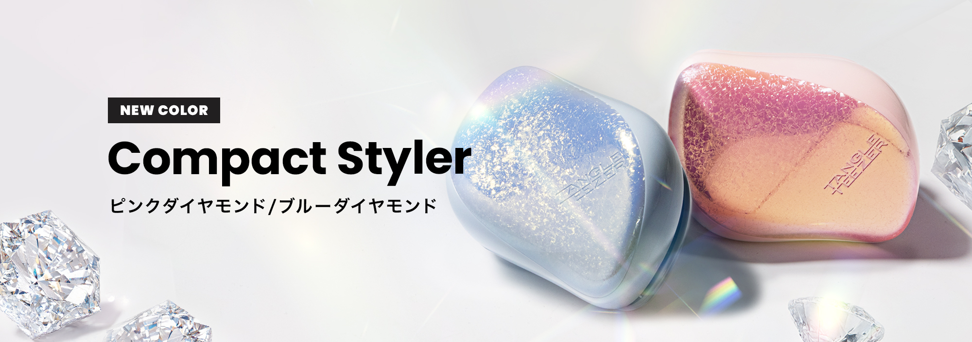 コンパクトスタイラー