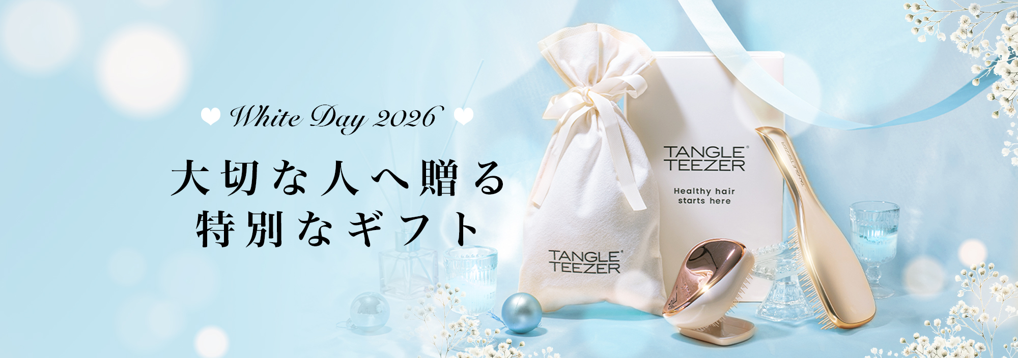 ホワイトデー2026