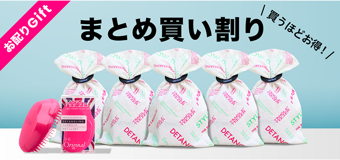 まとめ買い割り