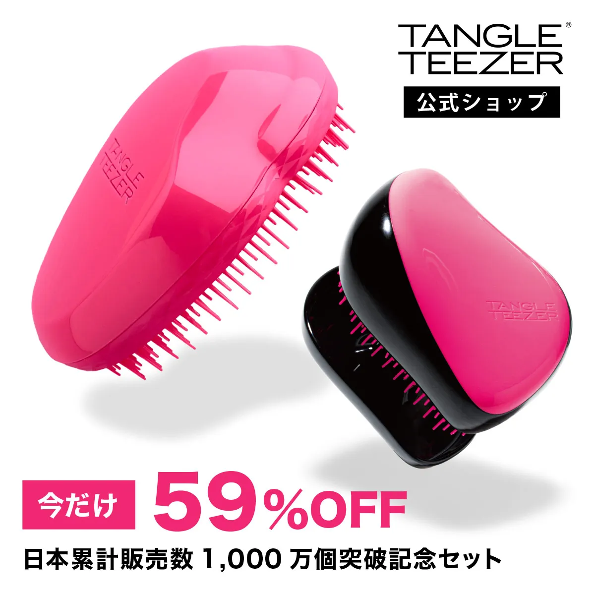 日本累計販売数1000万個突破！大感謝キャンペーン