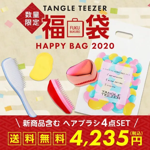 福袋 2020 HAPPY BAG 数量限定 (配送日時指定不可)